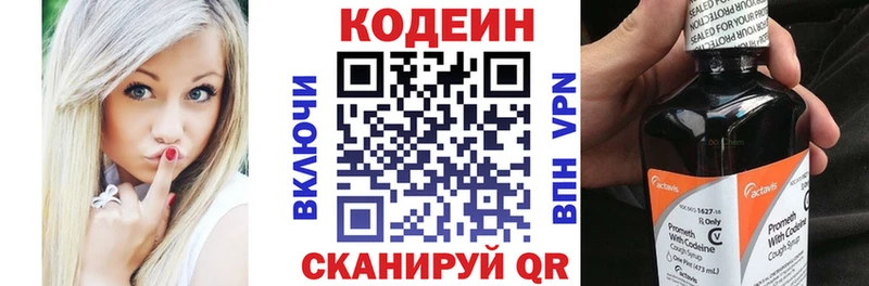 Кодеин напиток Lean (лин)  Котлас 
